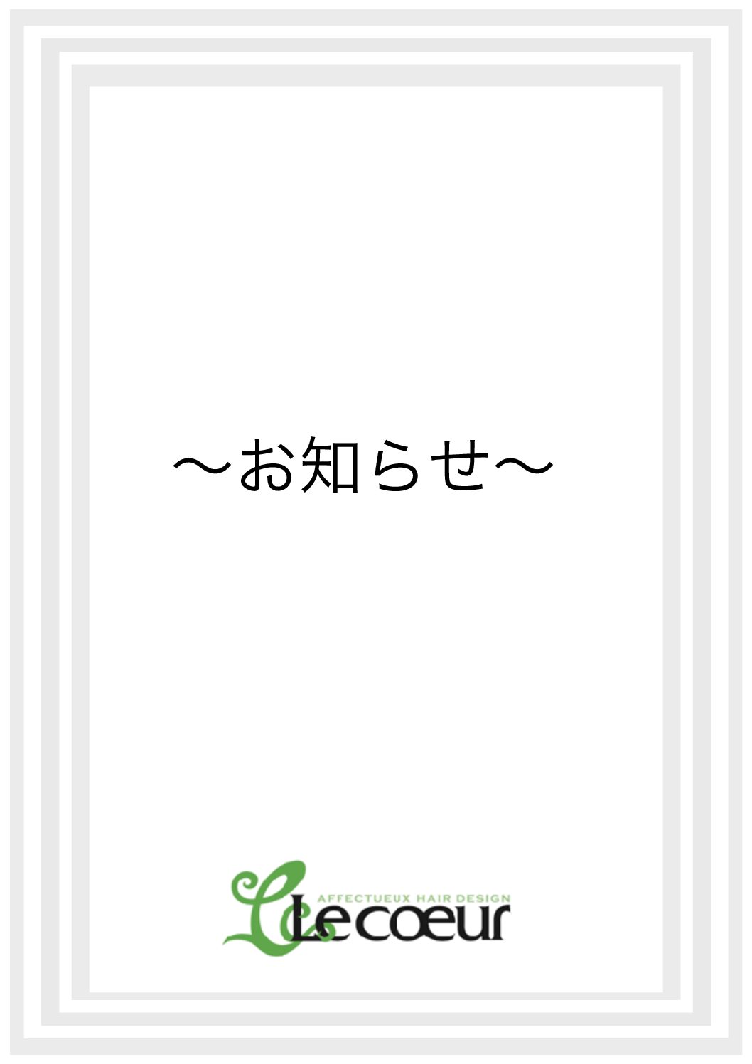 ご予約キャンセルについて 南千住美容院ル クール